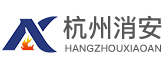 杭州消安通信技术有限公司