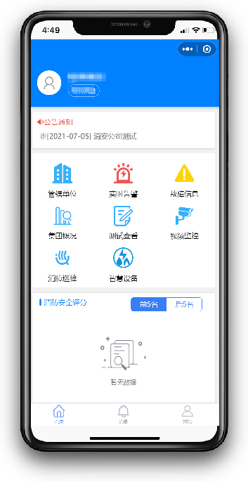 杭州消安小程序
