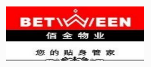 佰全物业