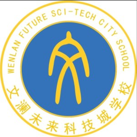 杭州文澜科技未来城学校