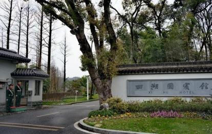 杭州西子国宾馆