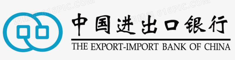 中国进出口银行